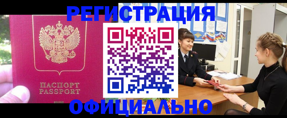 временная регистрация 2025 в Тынде