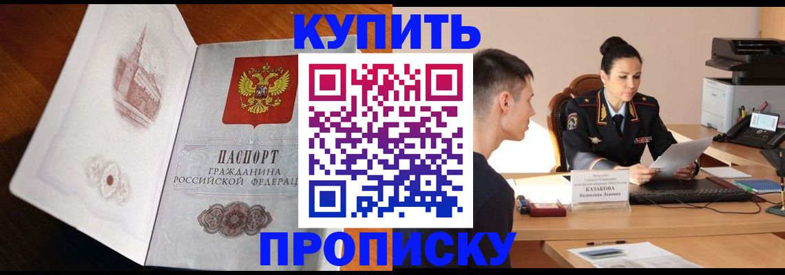 прописка штамп в Тынде