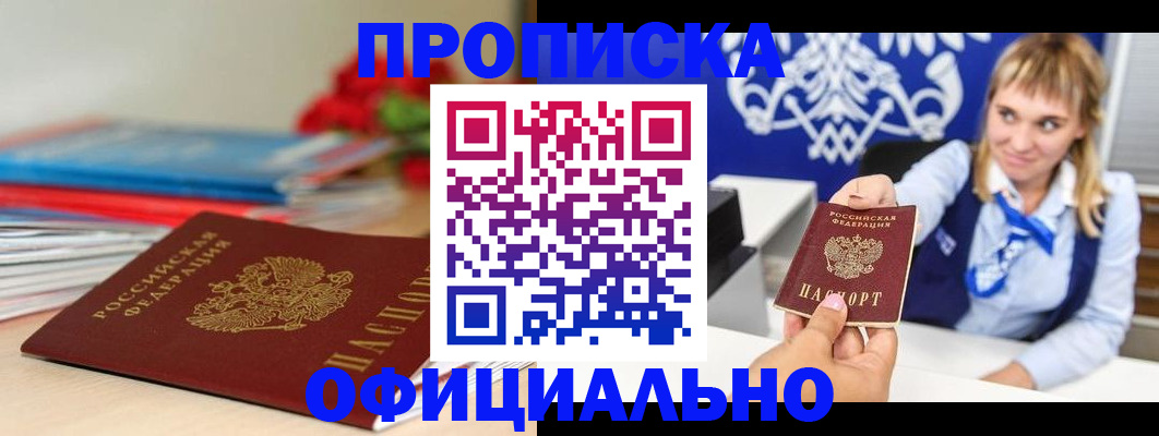 прописка для кредита в Тынде