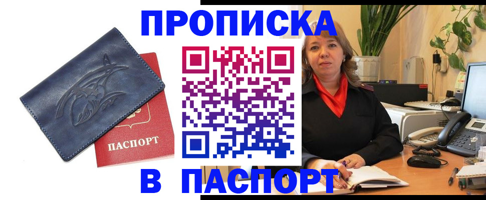 прописка штамп в Тынде