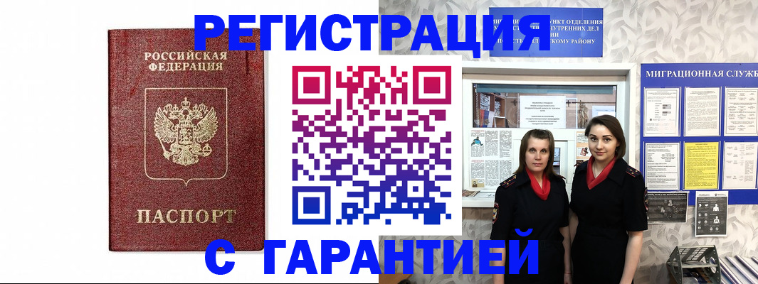 временная регистрация в Тынде